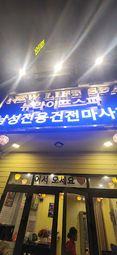 뉴 라이프 스파 이용자 후기 사진 52