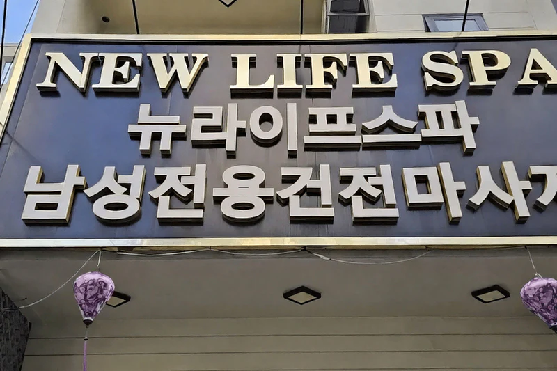 뉴 라이프 스파 대표 이미지