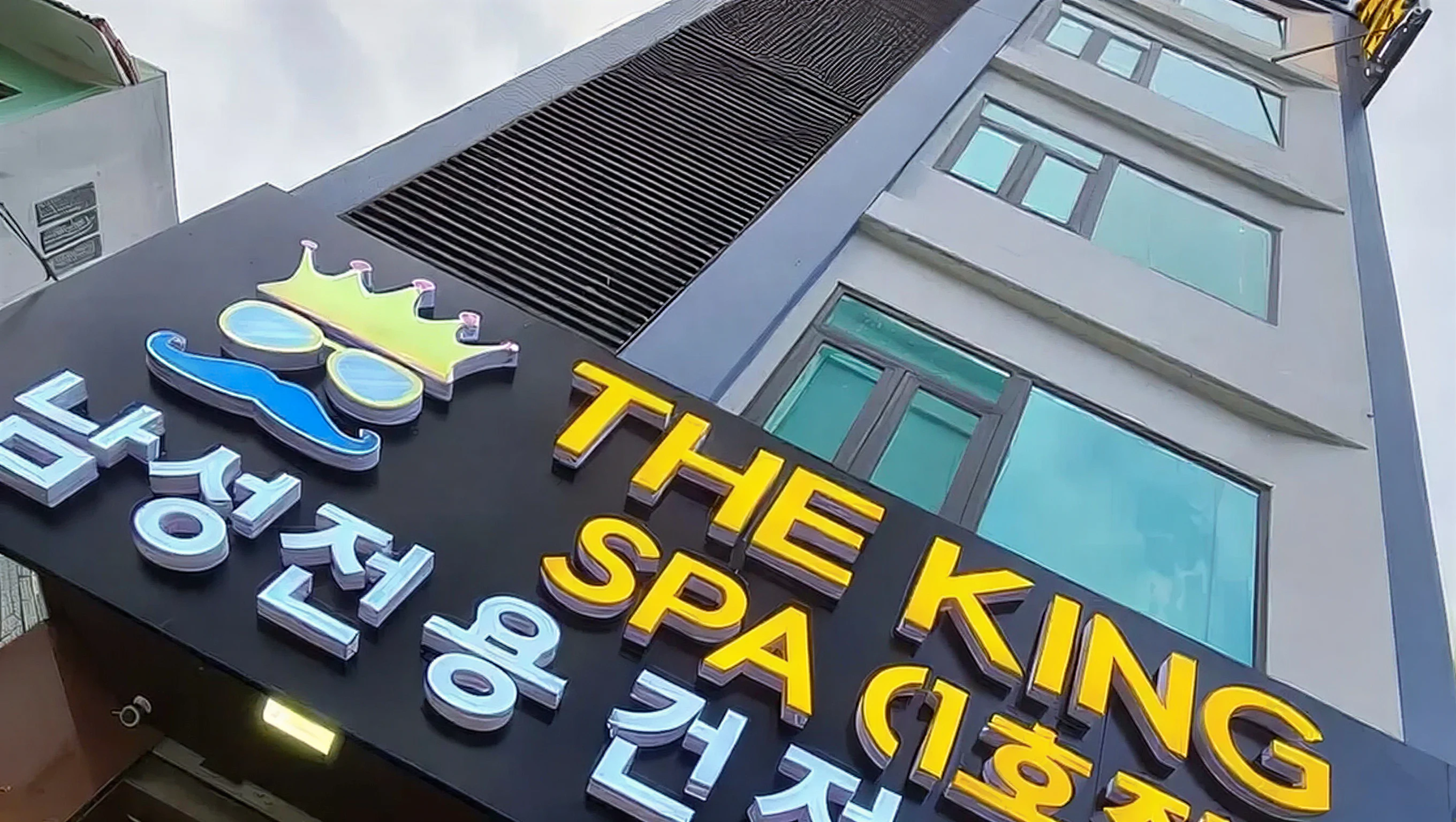 더 킹 스파 내부 이미지 6