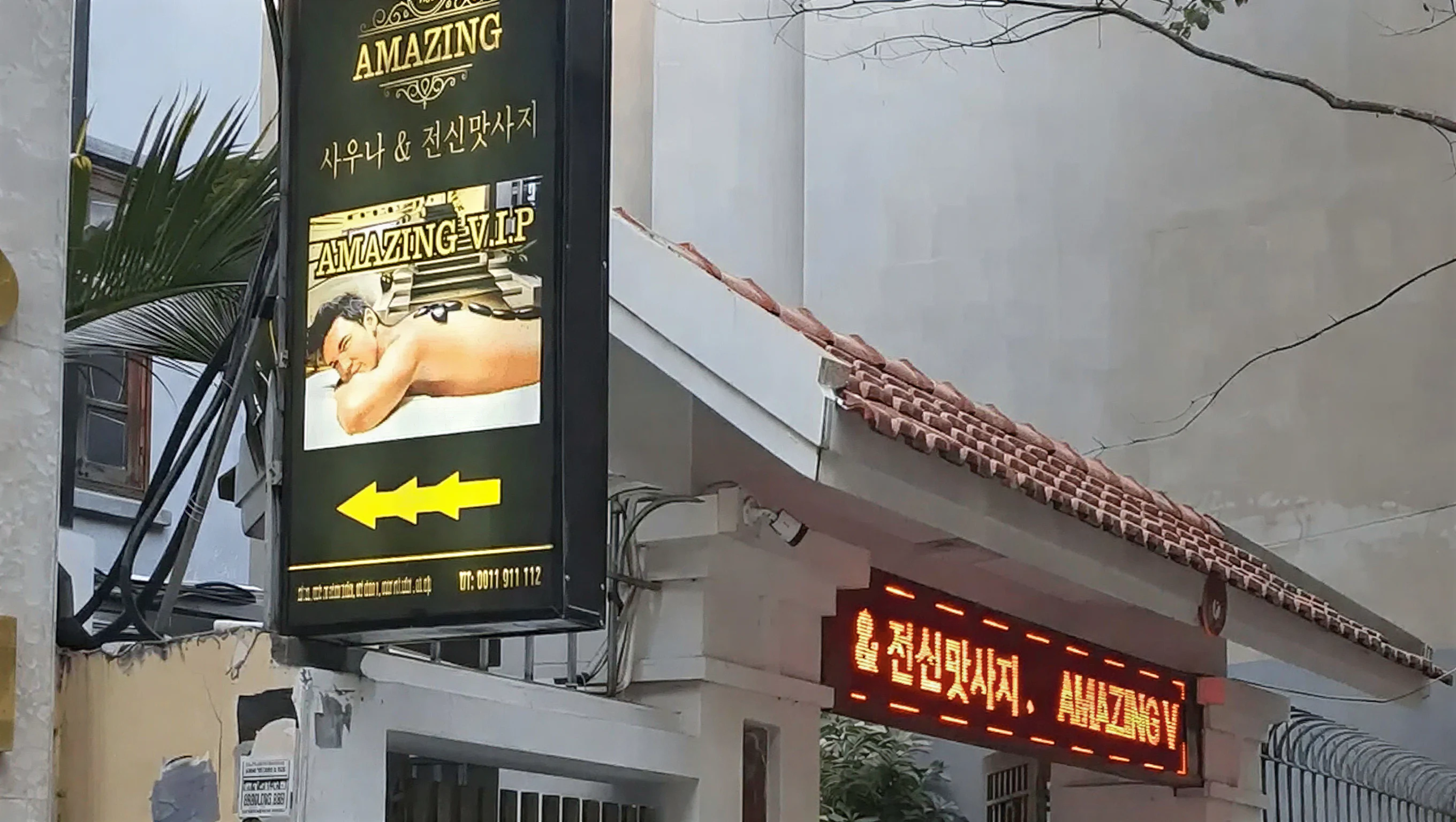 어메이징 브이아이피 마사지 내부 이미지 2