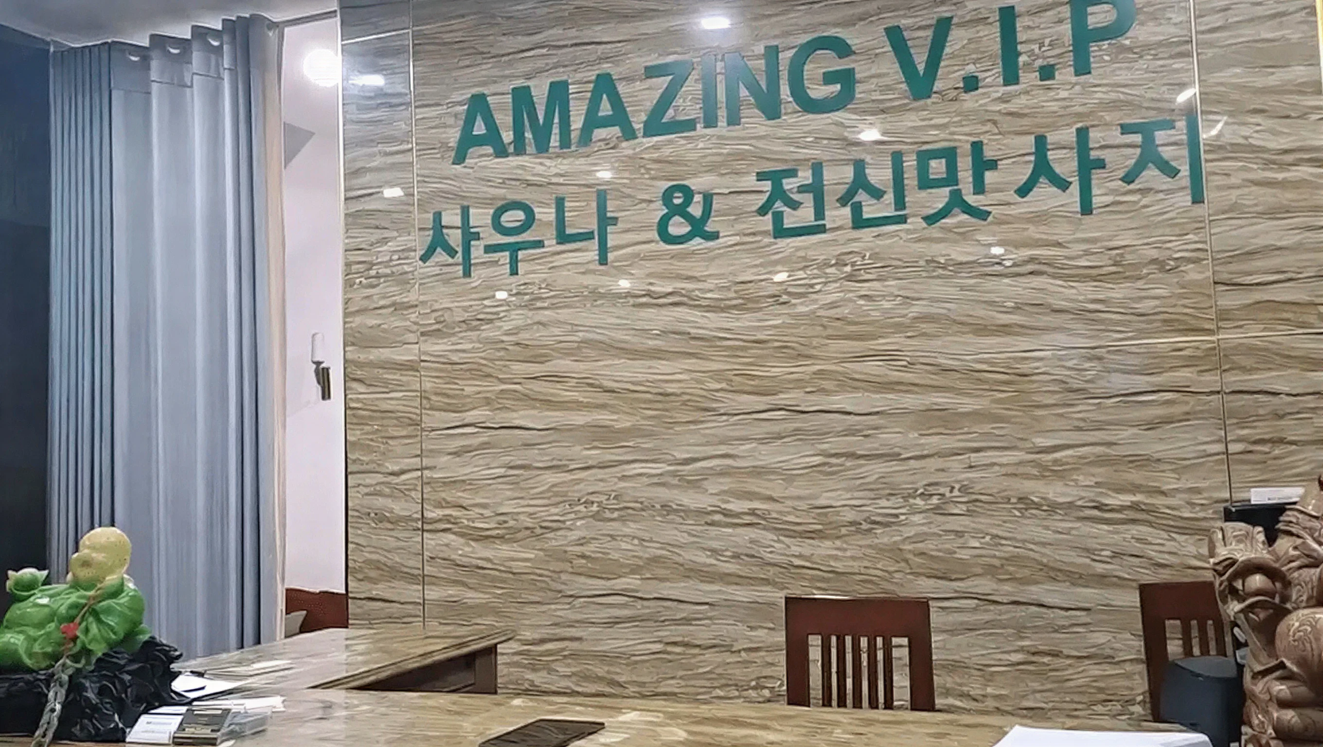 어메이징 브이아이피 마사지 내부 이미지 3
